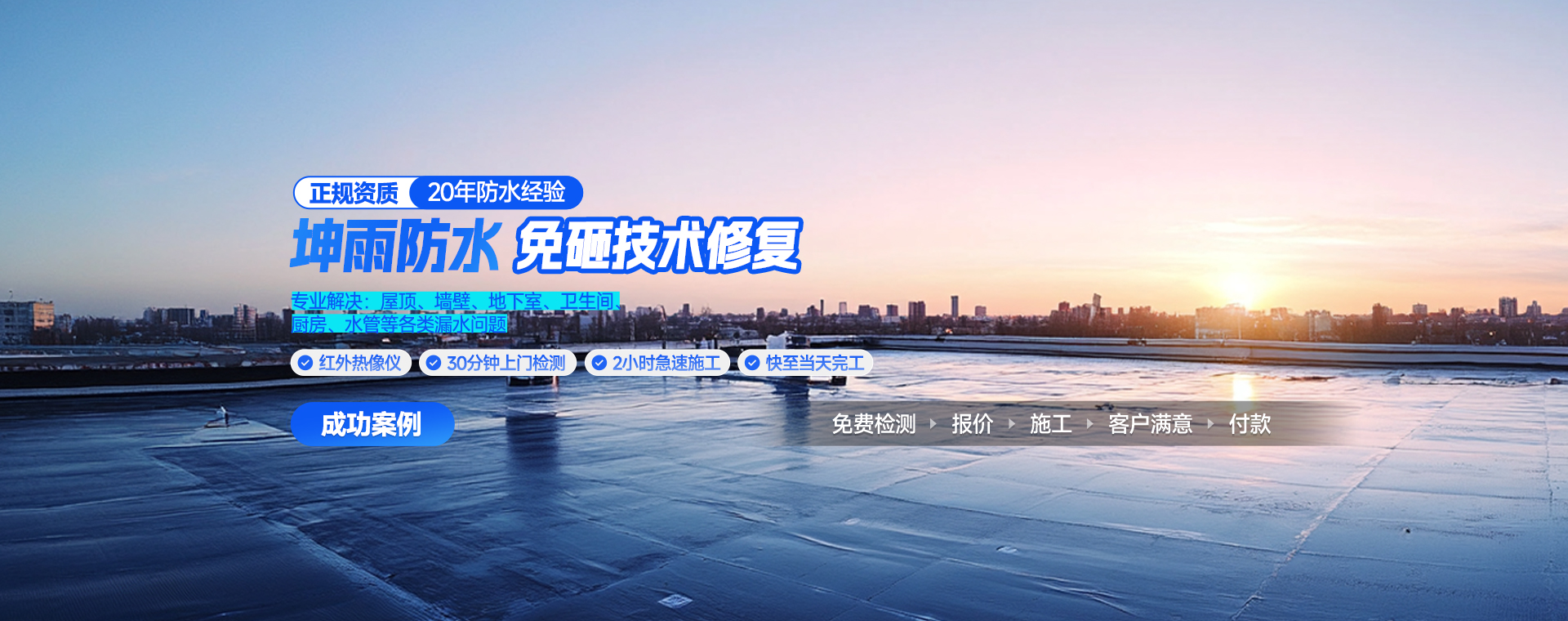 20年防水补漏经验